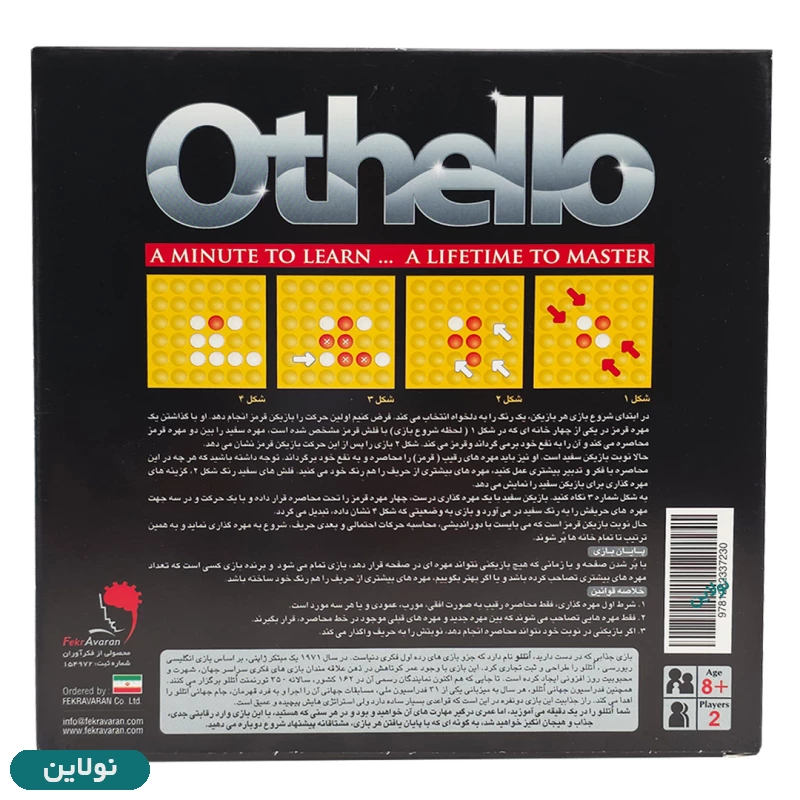 قیمت و خرید بازی فکری اوتللو (اتلو) 6×6 فکرآوران Othello | نولاین