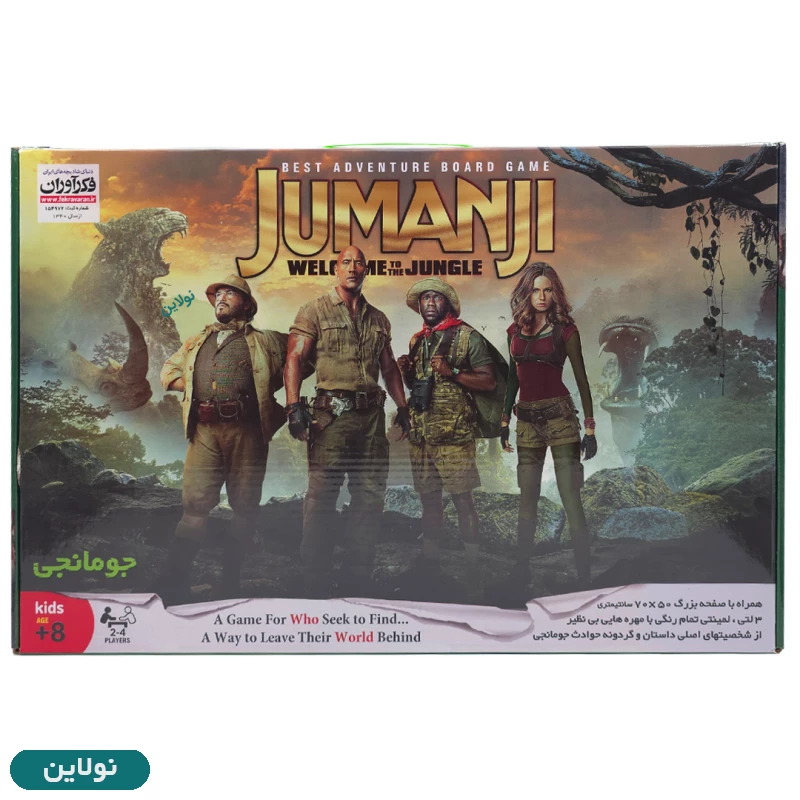 قیمت و خرید بازی فکری جومانجی Jumanji کلاسیک فکرآوران | نولاین