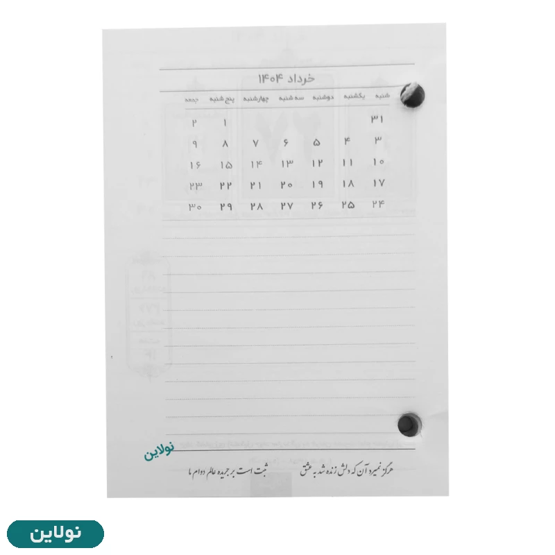 قیمت و خرید برگه یادداشت تقویم 1404 (تاریخ گذشته) بسته 200 عددی | نولاین