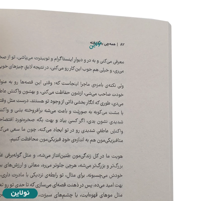 قیمت و خرید کتاب همه چی به گا رفته اثر مارک منسون ترجمه هیوا کامجو | نولاین