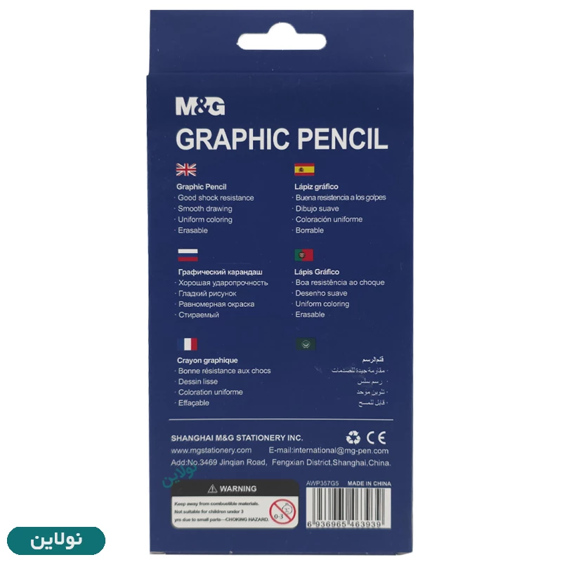 قیمت و خرید ست مداد طراحی 12 عددی ام اند جی H2 الی 14B کد AWP357G5 | نولاین