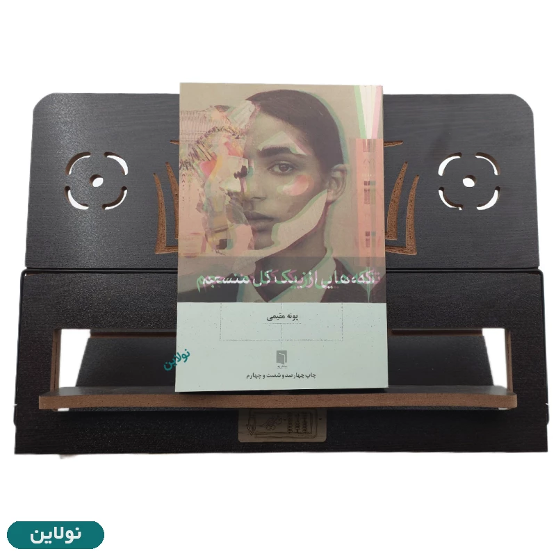 قیمت و خرید نگهدارنده کتاب (کتابیار) چوبی مدیر مدل دانشیار | نولاین