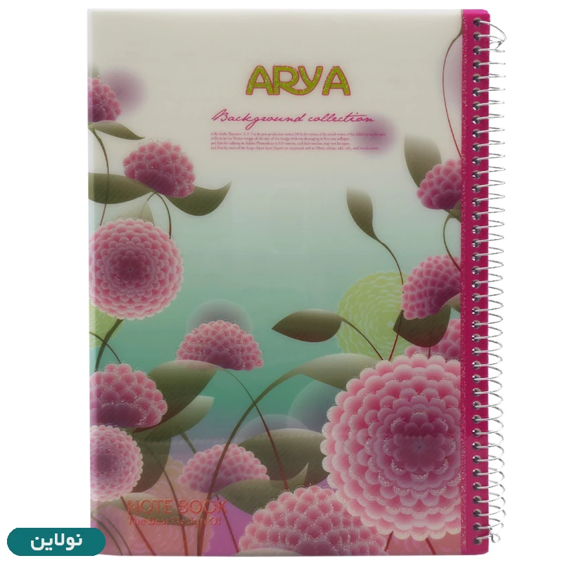 قیمت و خرید دفتر مشق تک خط 80 برگ سیمی کلاسیک آریا Arya | نولاین