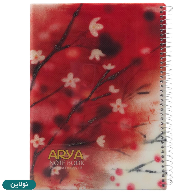 قیمت و خرید دفتر مشق تک خط 80 برگ سیمی کلاسیک آریا Arya | نولاین