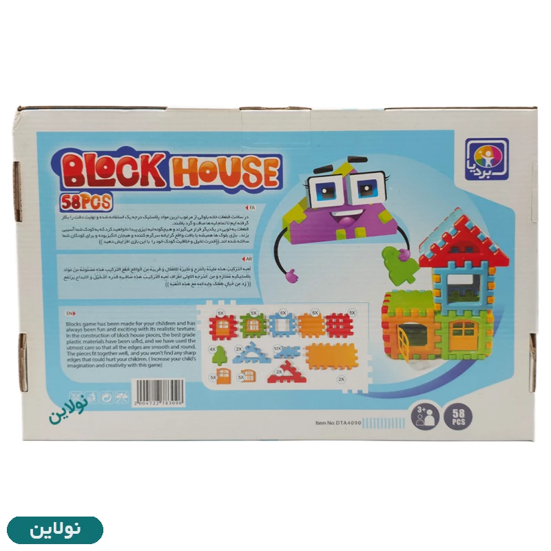 قیمت و خرید ساختنی بلوک Block House بردیا مدل 58 قطعه کد DTA4090 | نولاین