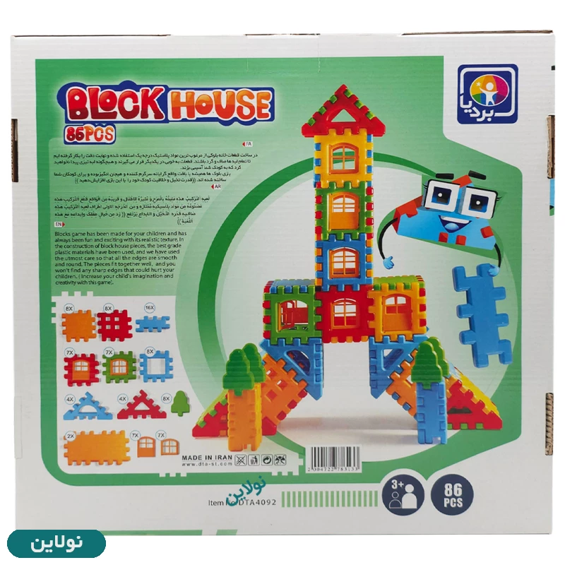 قیمت و خرید ساختنی بلوک Block House بردیا مدل 86 قطعه کد DTA40920 | نولاین