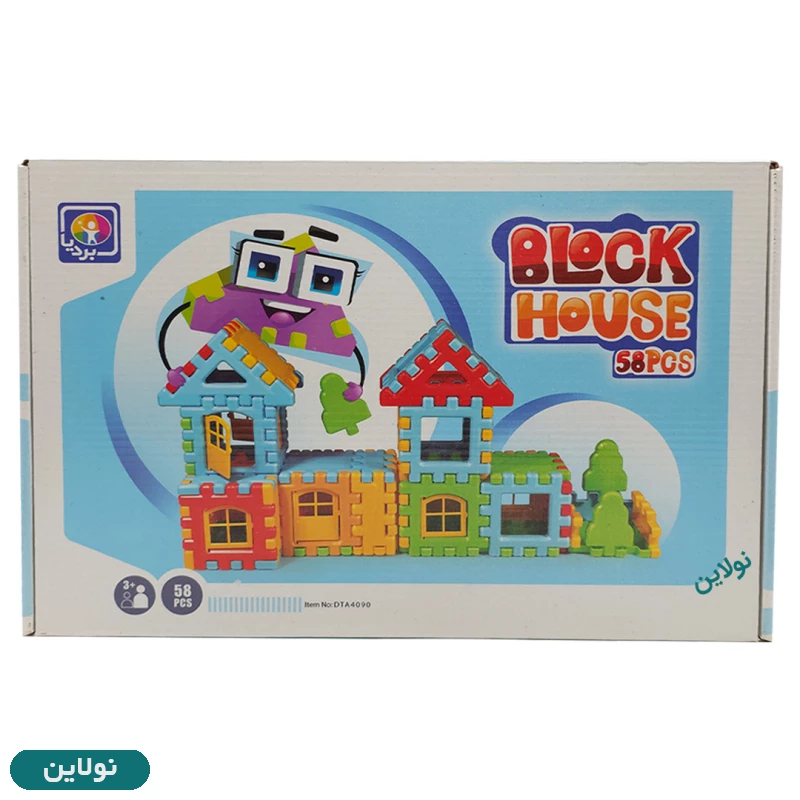قیمت و خرید ساختنی بلوک Block House بردیا مدل 58 قطعه کد DTA4090 | نولاین