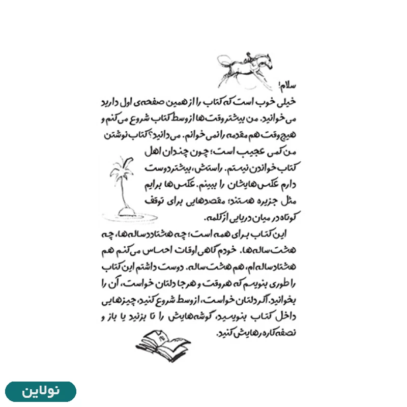 قیمت و خرید کتاب پسرک موش کور روباه و اسب اثر چارلی مکسی انتشارات پنتر | نولاین