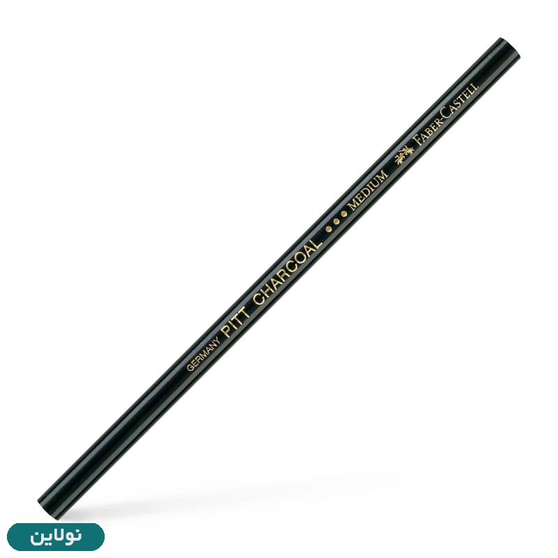 قیمت و خرید مداد کنته زغالی پیت فابر کاستل متوسط (medium) مدل pitt charcoal کد 117400 | نولاین