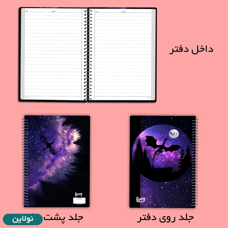 قیمت و خرید دفتر مشق تک خط 50 برگ طرح افق اژدها مستر راد کد 2708 | نولاین