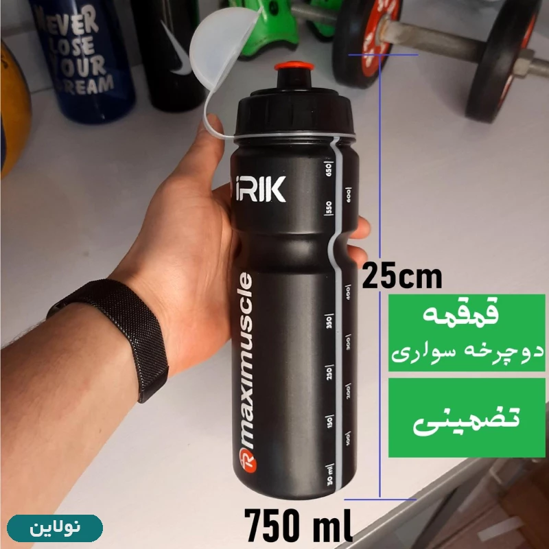 قیمت و خرید قمقمه دوچرخه آیریک مدل مکسیماسل حجم 750 میلی لیتر IRIK | نولاین