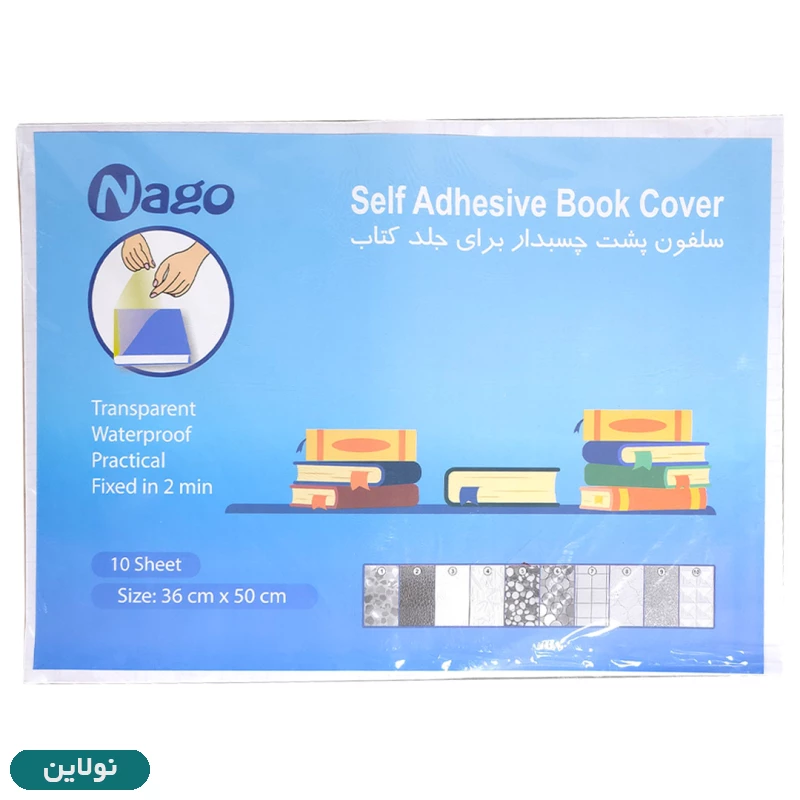 قیمت و خرید جلد کتاب چسبی شفاف ناگو Nago بسته 10 عددی | نولاین