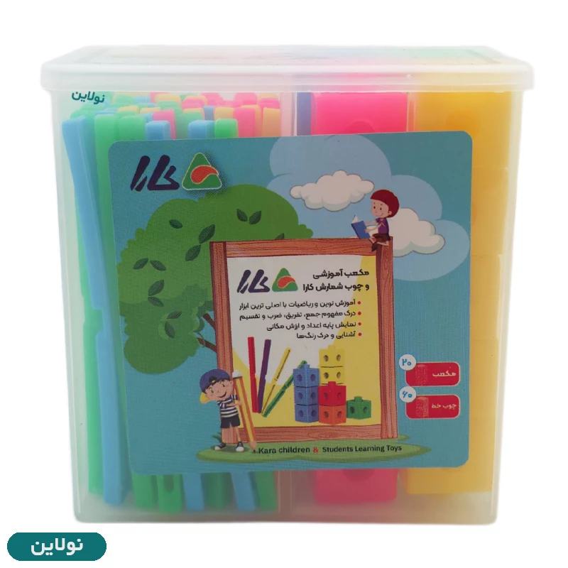 قیمت و خرید ست مکعب آموزشی چینه و چوب خط شمارش کارا باکس دار مجموعه 80 عددی | نولاین