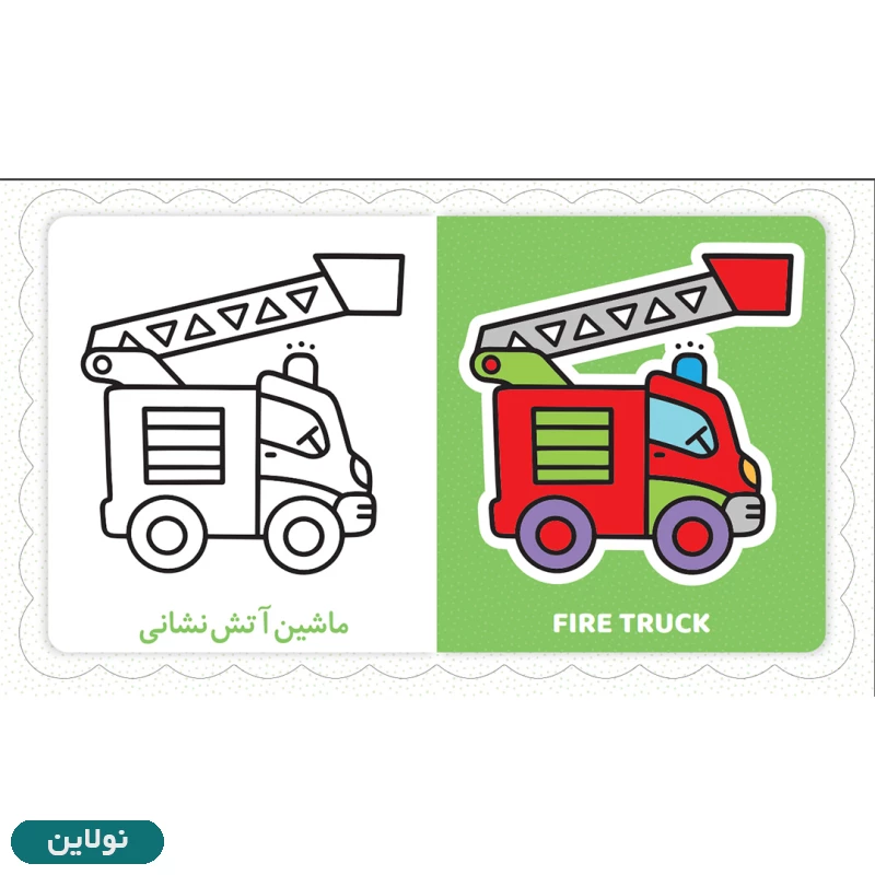 قیمت و خرید کتاب رنگ آمیزی کودک سری بچه شگفت انگیز جلد سوم انتشارات پنتر | نولاین