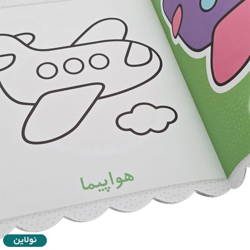 قیمت و خرید کتاب رنگ آمیزی کودک سری بچه شگفت انگیز جلد اول انتشارات پنتر | نولاین