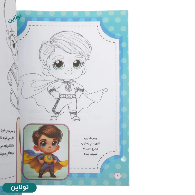 قیمت و خرید کتاب رنگ آمیزی کودک مدل چشم درشت پسرانه به همراه شعر سایز A4 انتشارات آرتانیک | نولاین