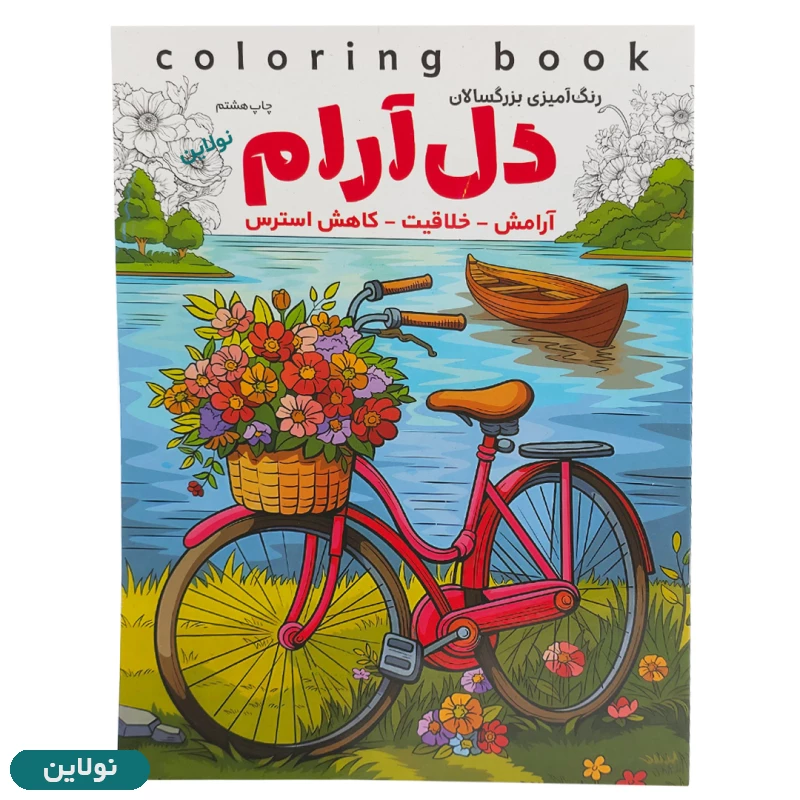 قیمت و خرید مجموعه 6 عدد کتاب رنگ آمیزی بزرگسالان سایز A4 انتشارات آرتانیک | نولاین