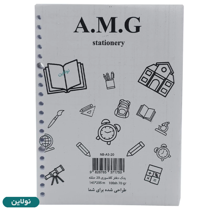 قیمت و خرید کاغذ یدک کلاسور 20 سوراخ A5 آ.م.جی AMG بسته 100 عددی کد NB-A5-20 | نولاین