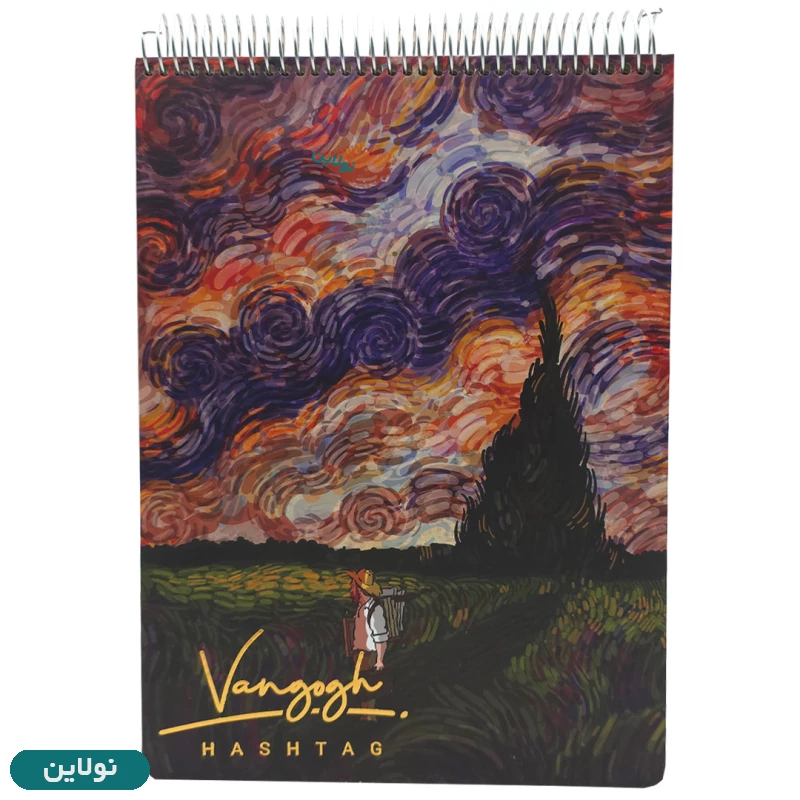 قیمت و خرید دفتر طراحی 100 برگ جلد سخت هشتگ سیمی سری ونگوک Van gogh طرح 4 کد PC 116 | نولاین