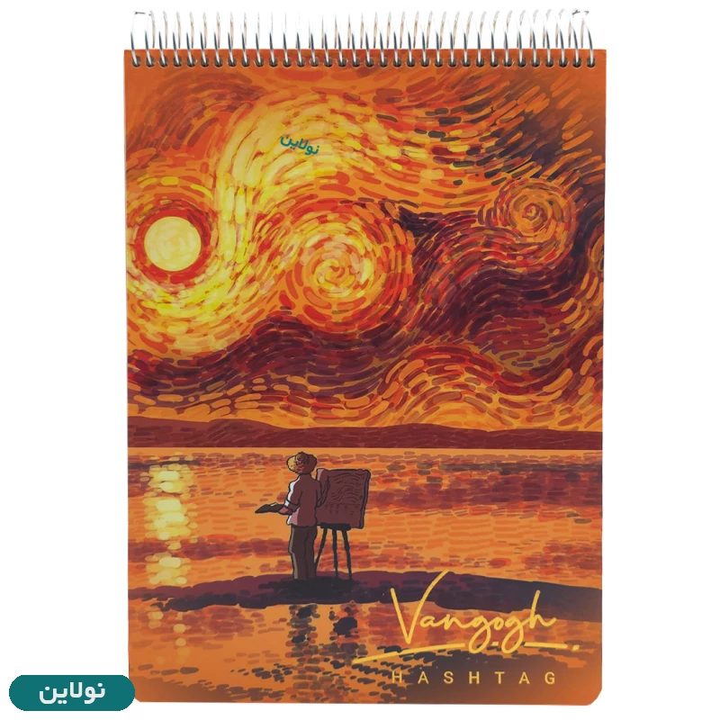 قیمت و خرید دفتر طراحی 100 برگ جلد سخت هشتگ سیمی سری ونگوک Van gogh طرح 3 کد PC 116 | نولاین