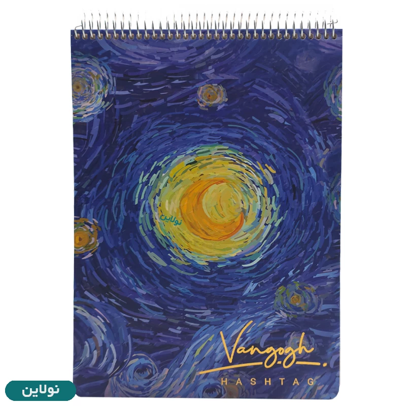 قیمت و خرید دفتر طراحی 100 برگ جلد سخت هشتگ سیمی سری ونگوک Van gogh طرح 2 کد PC 116 | نولاین