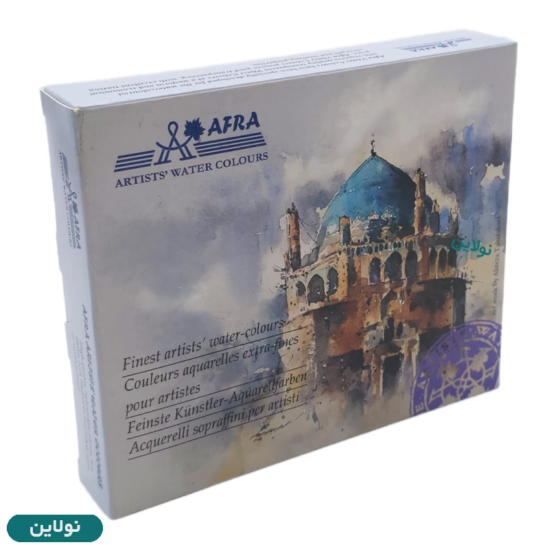 قیمت و خرید آبرنگ 12 رنگ افرا سری آرتیست (حرفه ای) Afra | نولاین