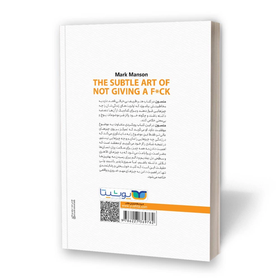 قیمت و خرید کتاب هنر ظریف بیخیالی اثر مارک منسون انتشارات یوشیتا | نولاین