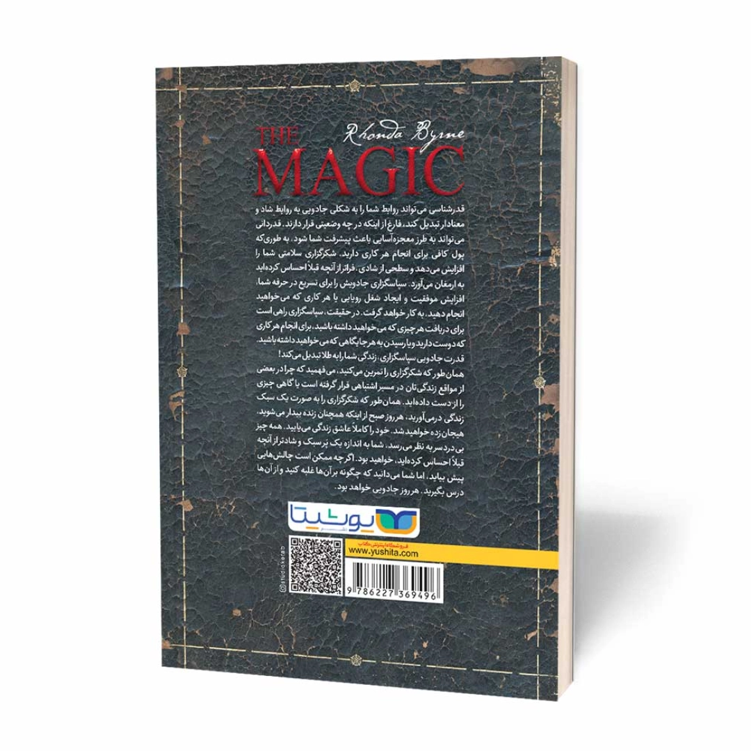 قیمت و خرید کتاب جادو (معجزه شکرگزاری) اثر راندا برن انتشارات یوشیتا | نولاین قیمت و خرید کتاب جادو (معجزه شکرگزاری) اثر راندا برن انتشارات یوشیتا | نولاین