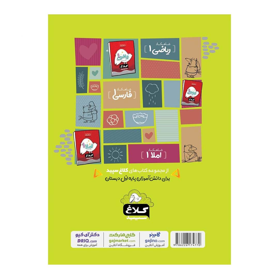 قیمت و خرید کتاب گام به گام اول سری شاه کلید انتشارات گاج | نولاین قیمت و خرید کتاب گام به گام اول سری شاه کلید انتشارات گاج | نولاین