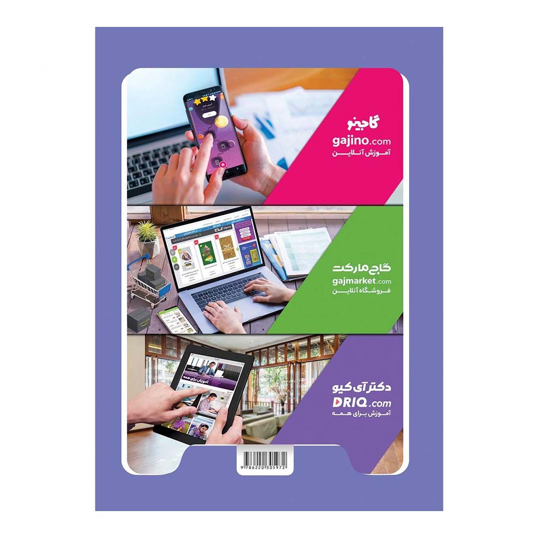 قیمت و خرید کتاب گام به گام پنجم سری شاه کلید انتشارات گاج | نولاین