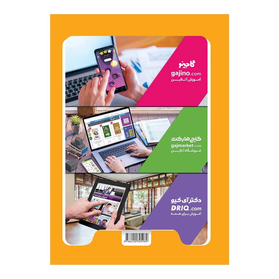 قیمت و خرید کتاب گام به گام ششم سری شاه کلید انتشارات گاج | نولاین