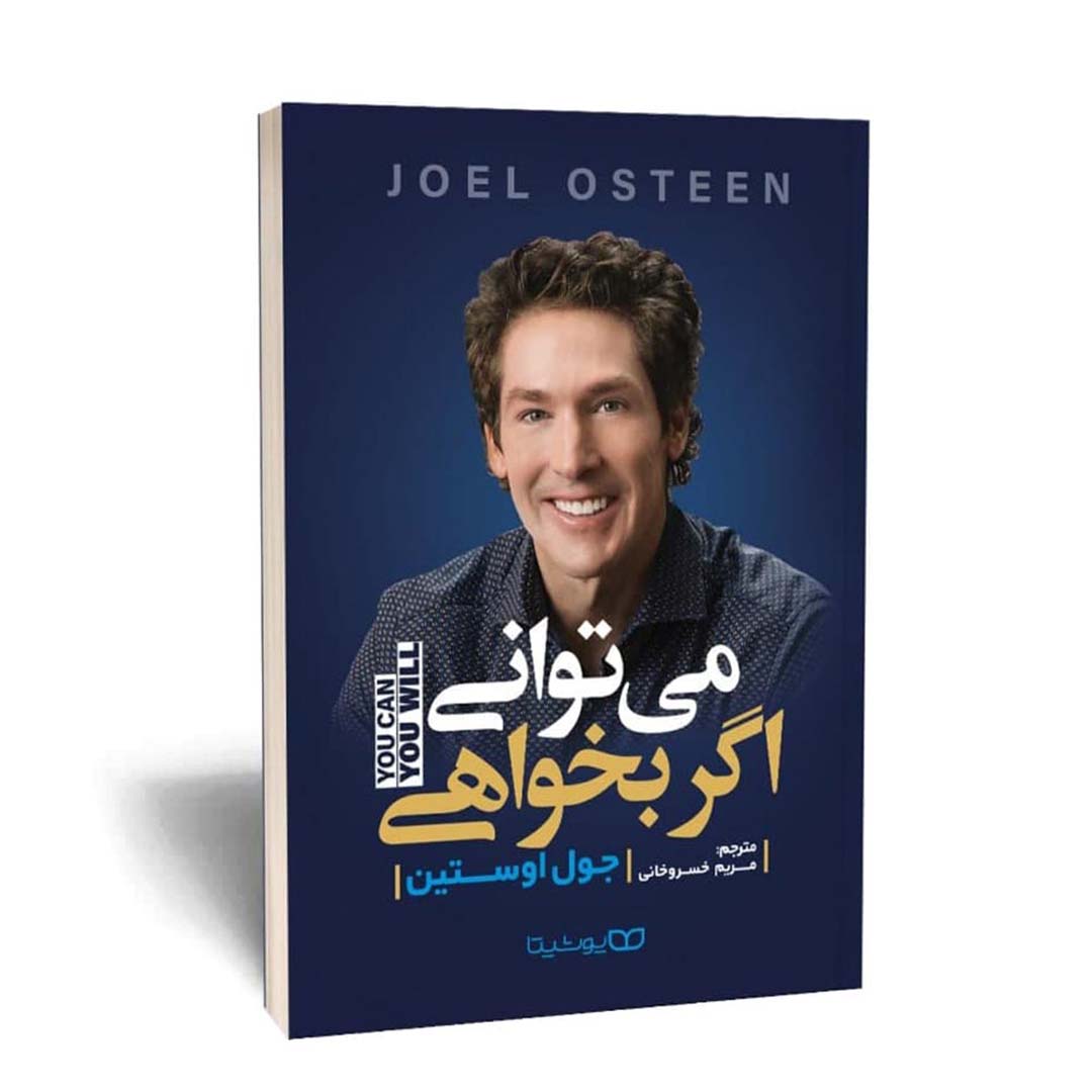 کتاب میتوانی اگر بخواهی اثر جول اوستین انتشارات یوشیتا | نولاین