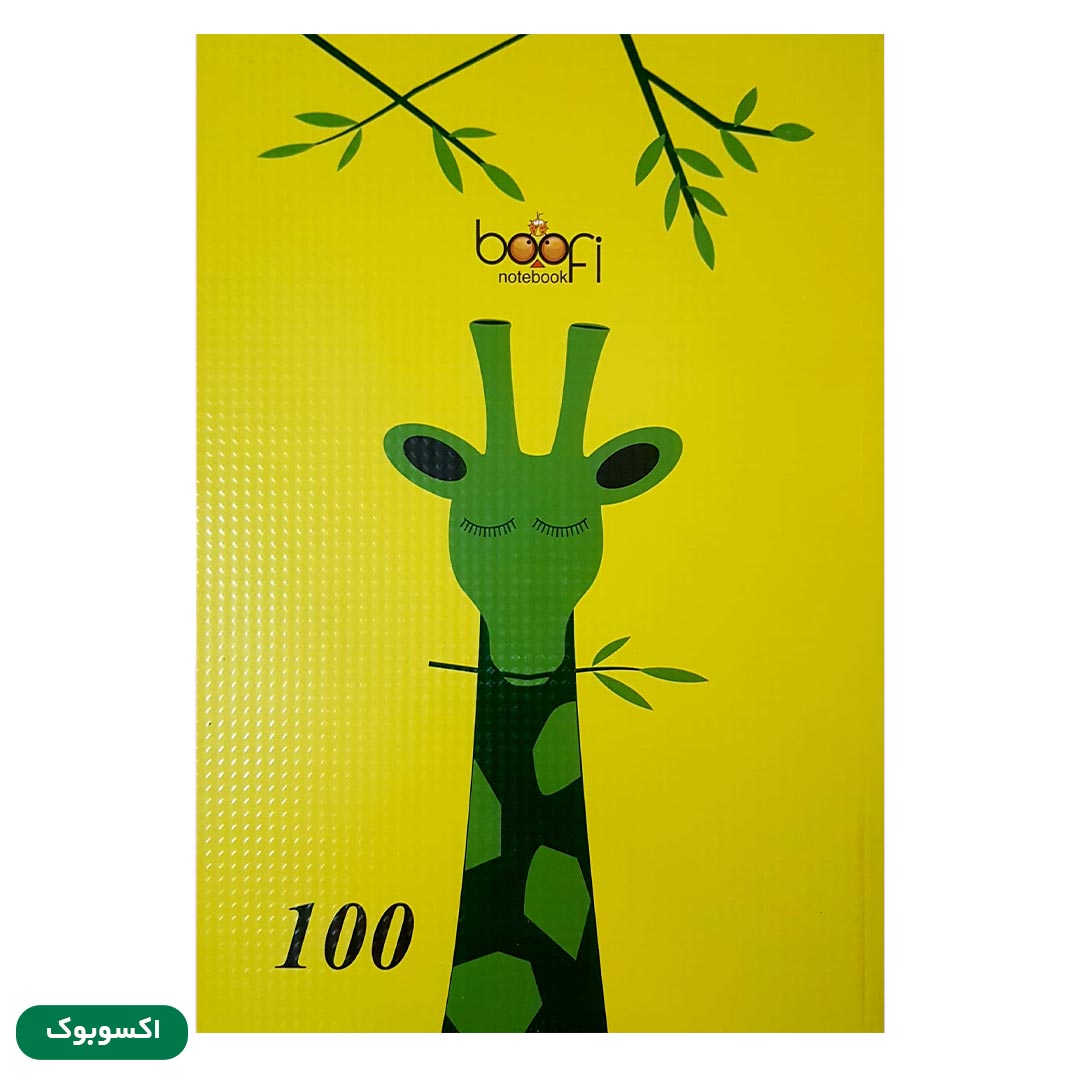 قیمت و خرید دفتر تک خط 100 برگ بوفی طرح زرافه | نولاین