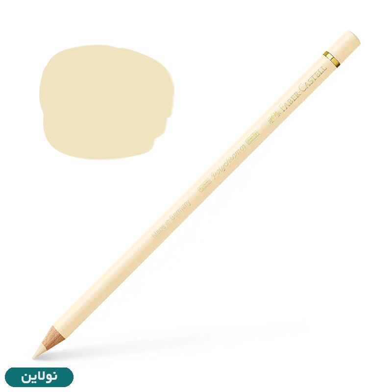 قیمت و خرید مداد رنگی فابر کاستل مدل پلی کروم polychromos تکی کد رنگ A103 ivory | نولاین