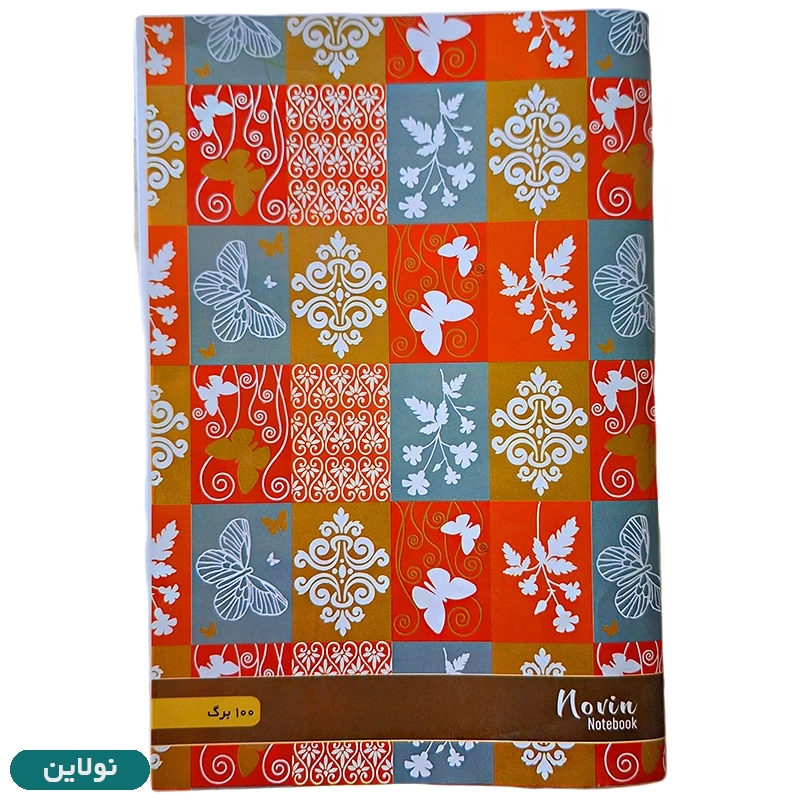 قیمت و خرید دفتر دولتی 100 برگ تک خط نوین مدل چهارخونه کلاسیک | نولاین