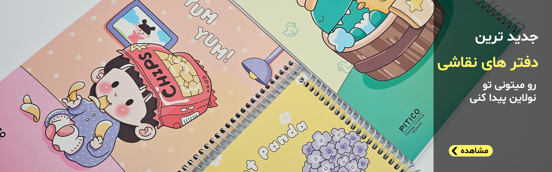 دفتر نقاشی های فانتزی پیتیکو