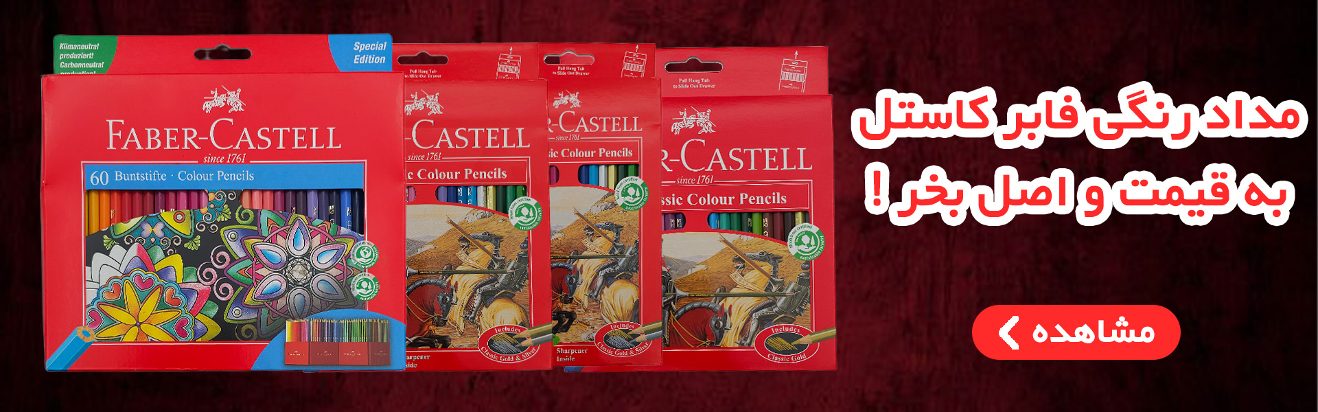 خرید و قیمت مداد رنگی فابر کاستل اصل